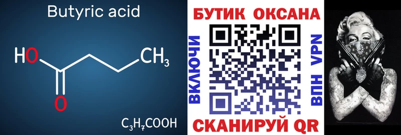 Купить закладки  Нальчик  Бутират 99% 